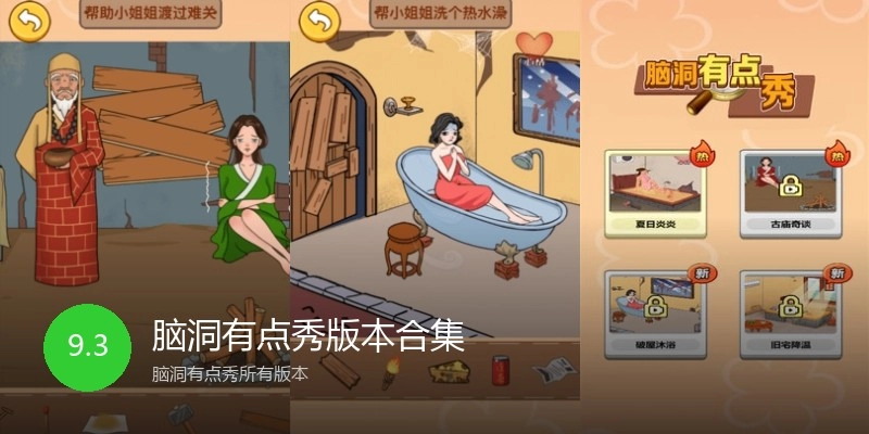 脑洞有点秀版本合集