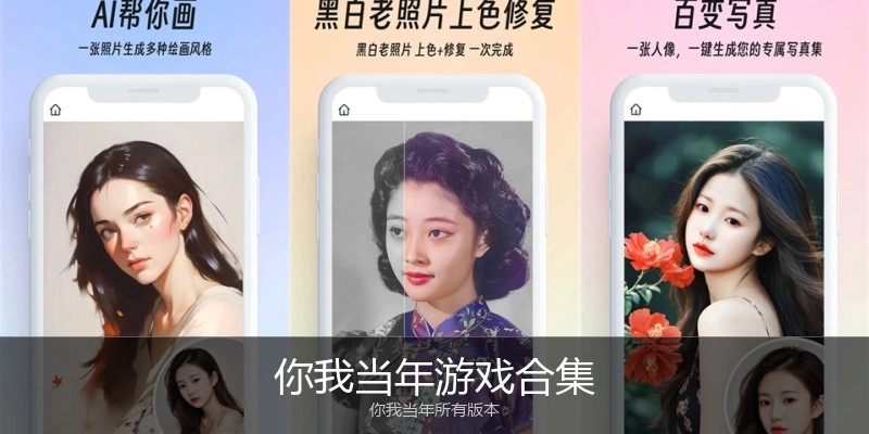 你我当年游戏合集