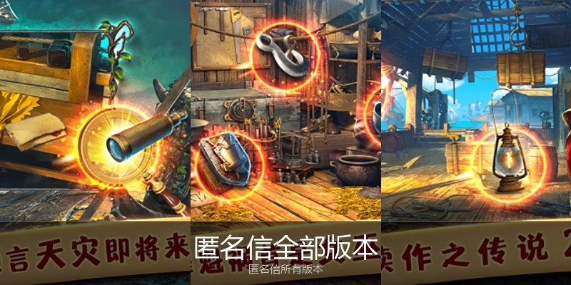 匿名信全部版本