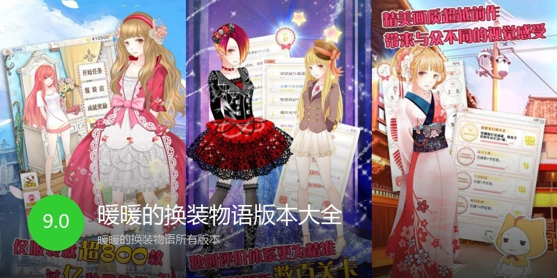 暖暖的换装物语版本大全