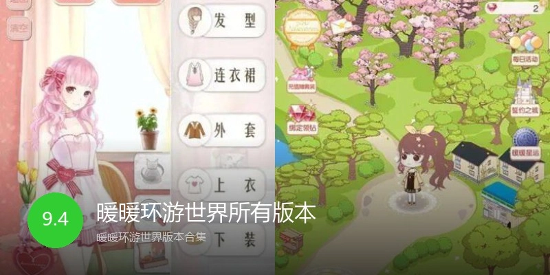 暖暖环游世界所有版本
