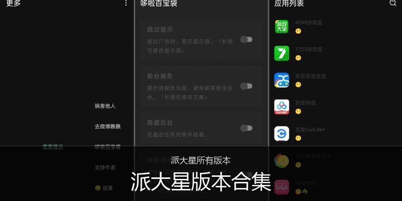 派大星版本合集