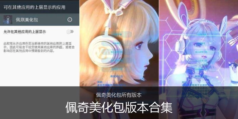 佩奇美化包版本合集
