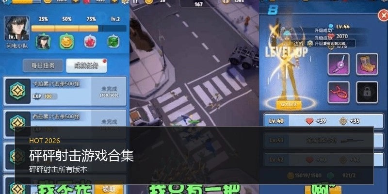 砰砰射击游戏合集