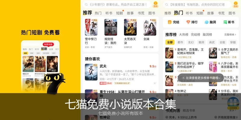 七猫免费小说版本合集