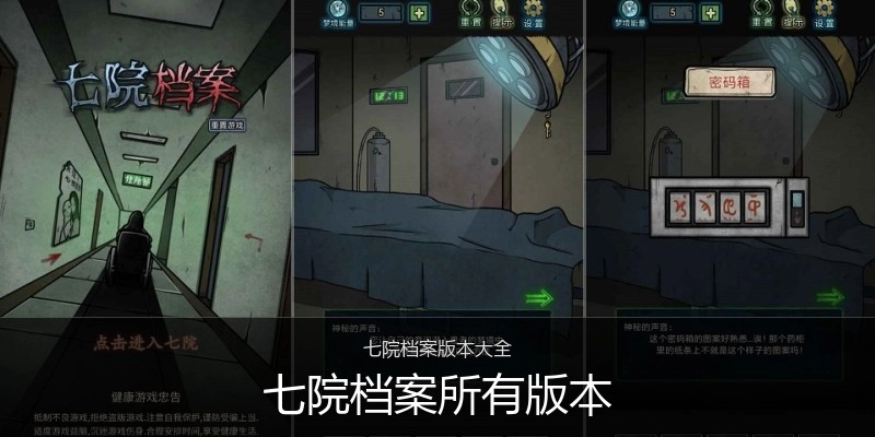 七院档案所有版本