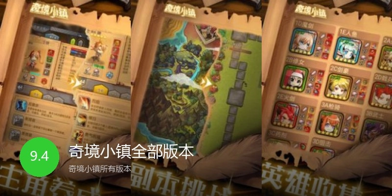 奇境小镇全部版本