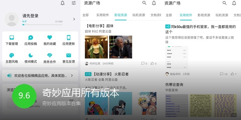 奇妙应用所有版本