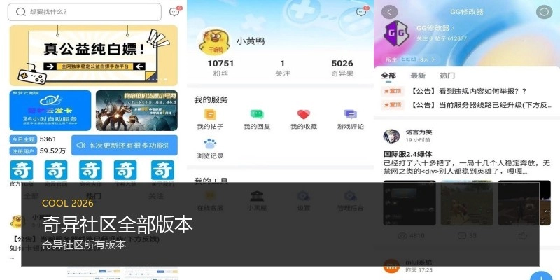 奇异社区全部版本