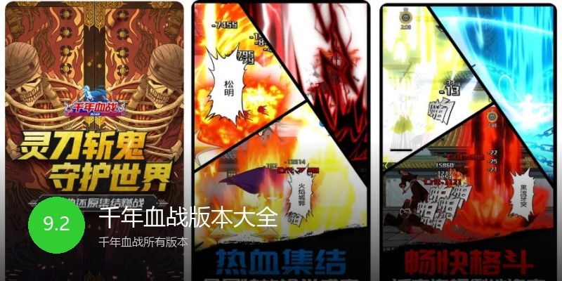 千年血战版本大全