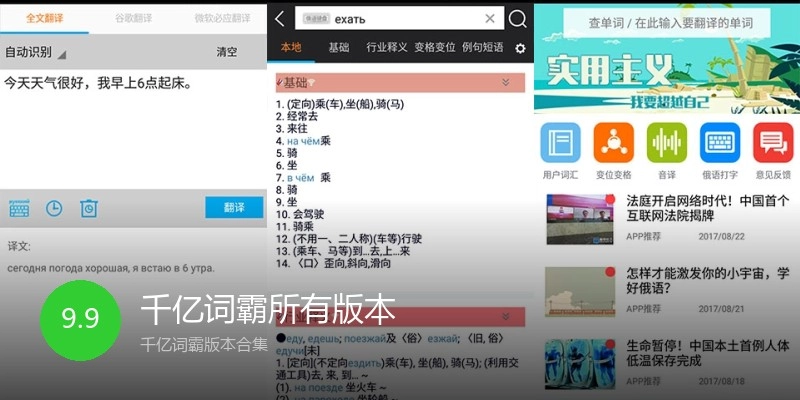 千亿词霸所有版本