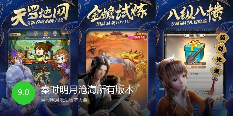 秦时明月沧海所有版本
