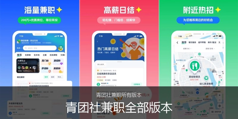 青团社兼职全部版本