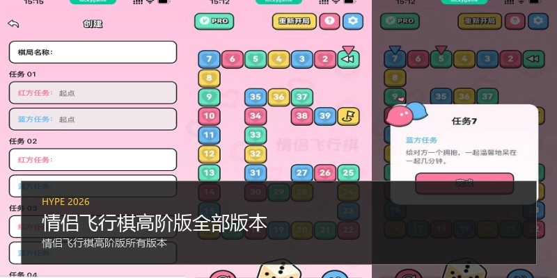 情侣飞行棋高阶版全部版本