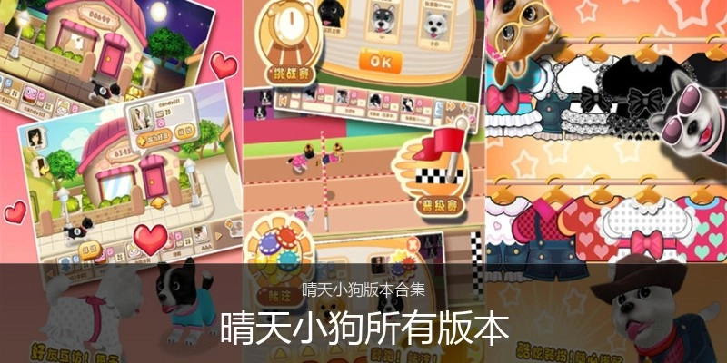 晴天小狗所有版本