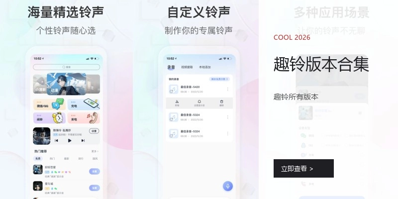 趣铃版本合集