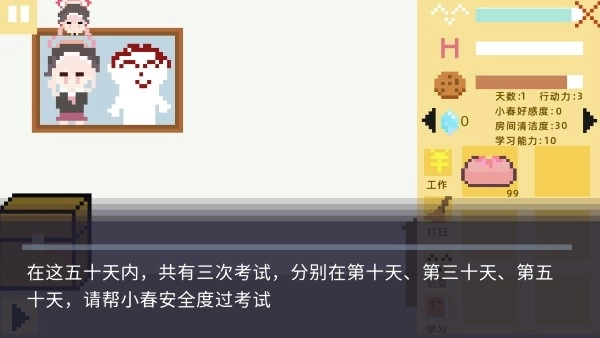 小春养成记