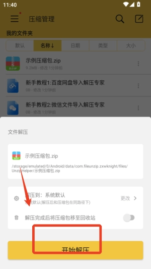 快解解压专家安卓版下载