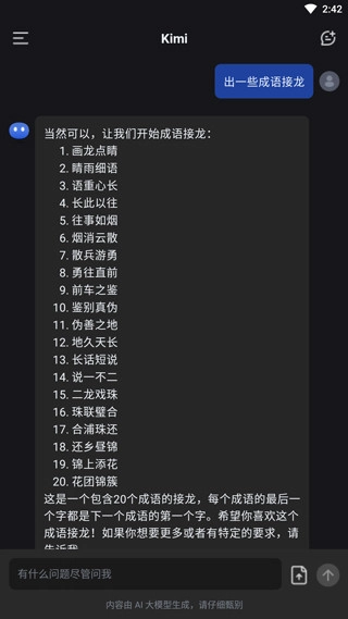 kimichat手机版