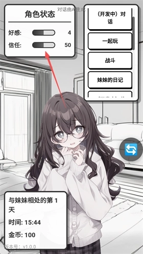 妹居物语正式版