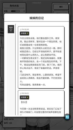 妹居物语正式版