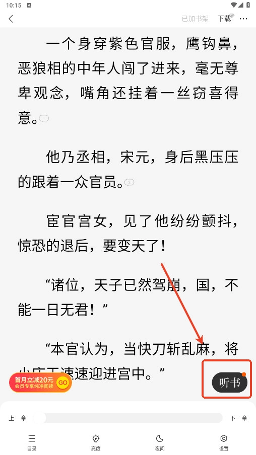 得间小说免费下载安装app