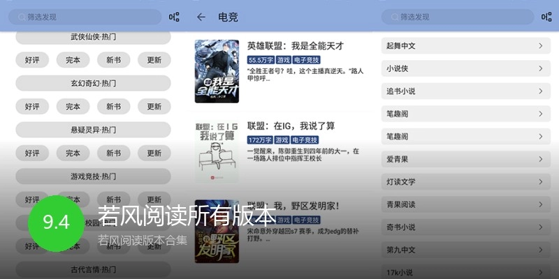 若风阅读所有版本