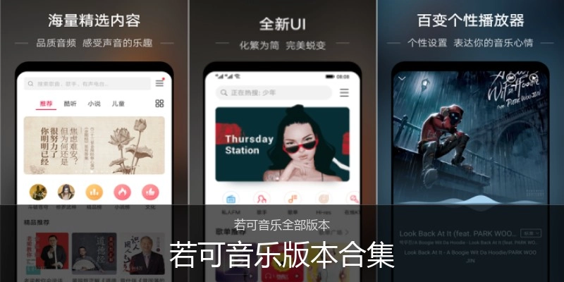 若可音乐版本合集