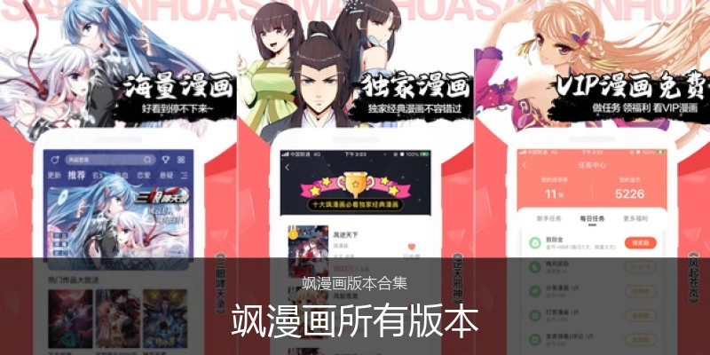 飒漫画所有版本