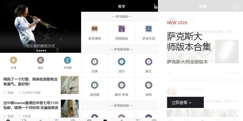 萨克斯大师版本合集