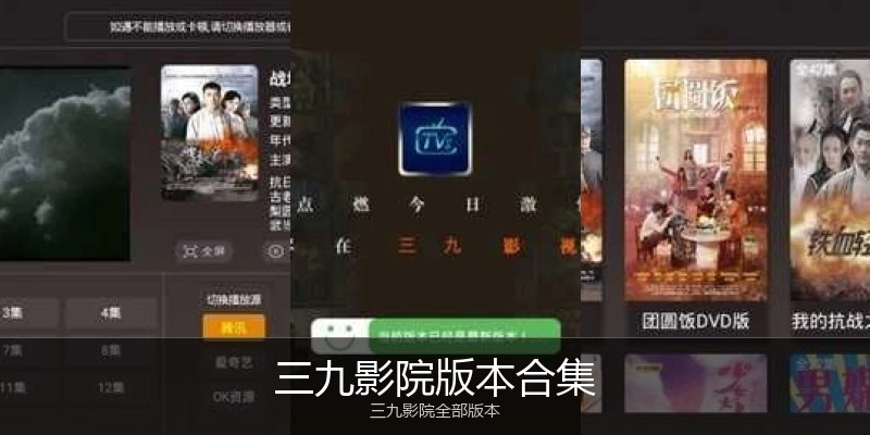 三九影院版本合集