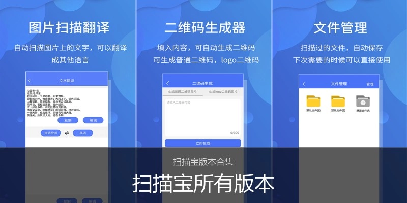 扫描宝所有版本