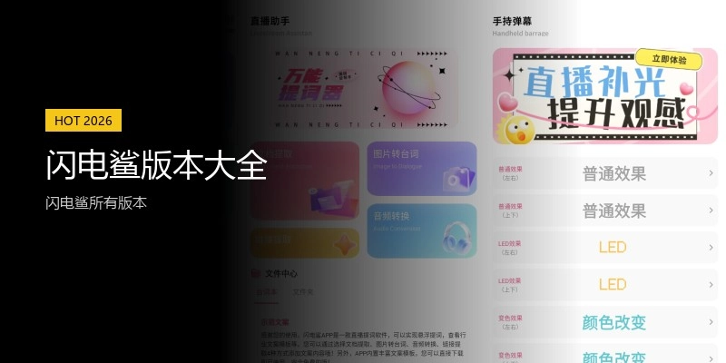 闪电鲨版本大全