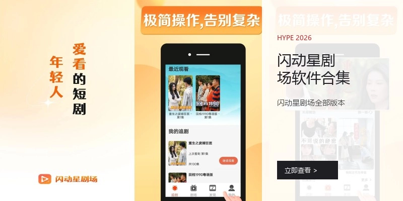 闪动星剧场软件合集