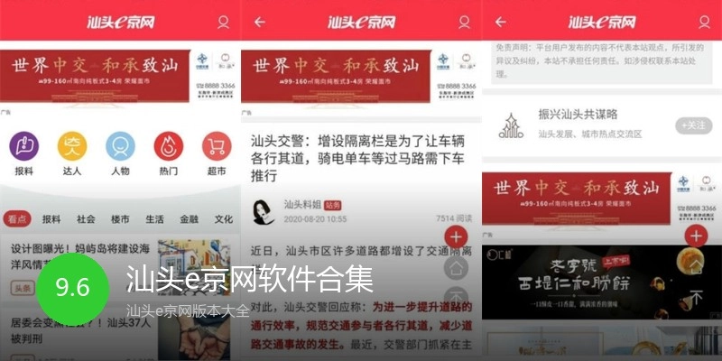 汕头e京网软件合集