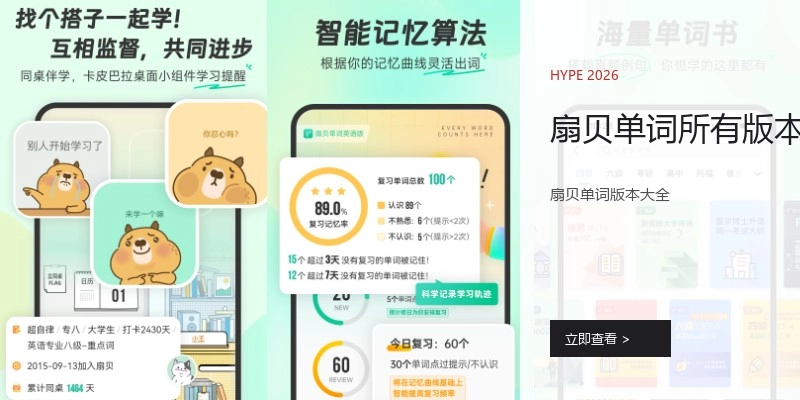 扇贝单词所有版本