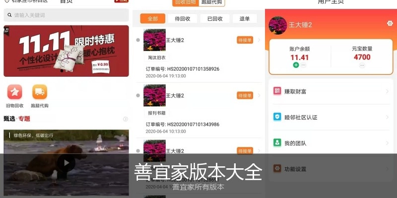 善宜家版本大全