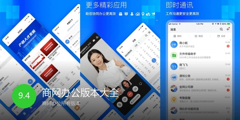 商网办公版本大全