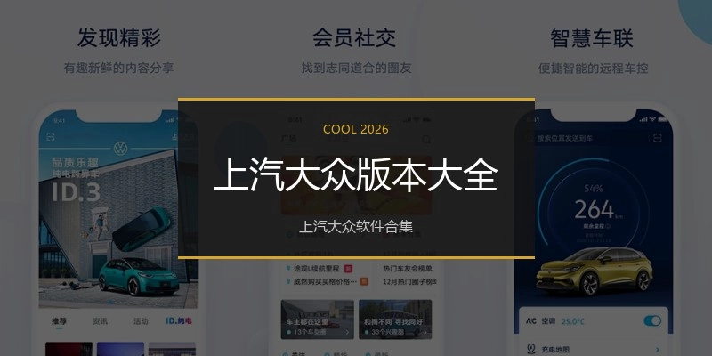 上汽大众版本大全