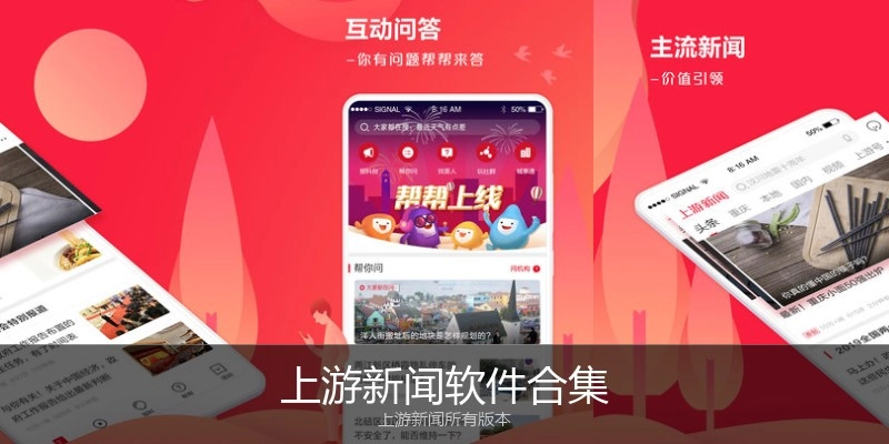 上游新闻软件合集