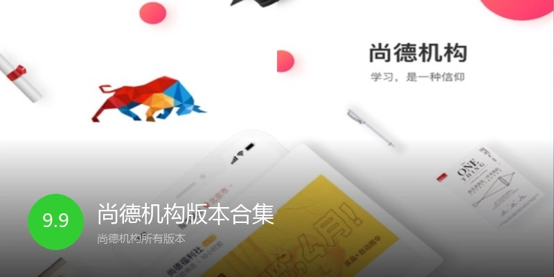 尚德机构版本合集