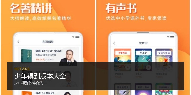少年得到版本大全