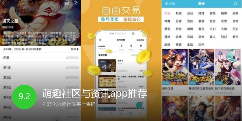 萌趣社区与资讯app推荐