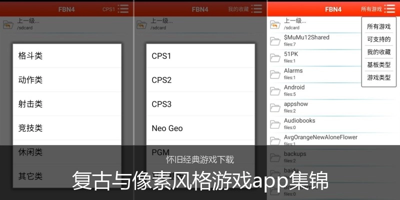 复古与像素风格游戏app集锦