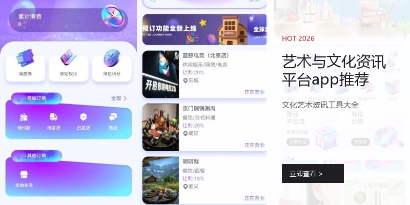 艺术与文化资讯平台app推荐