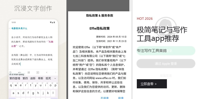 极简笔记与写作工具app推荐