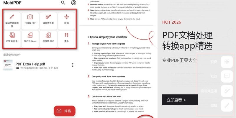 PDF文档处理转换app精选