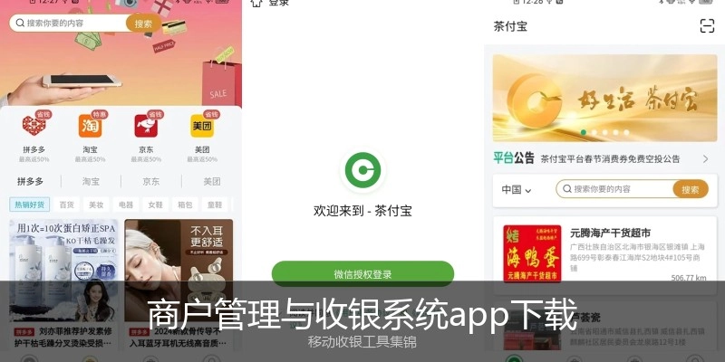 商户管理与收银系统app下载