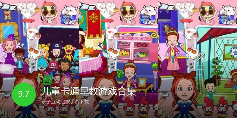 儿童卡通早教游戏合集
