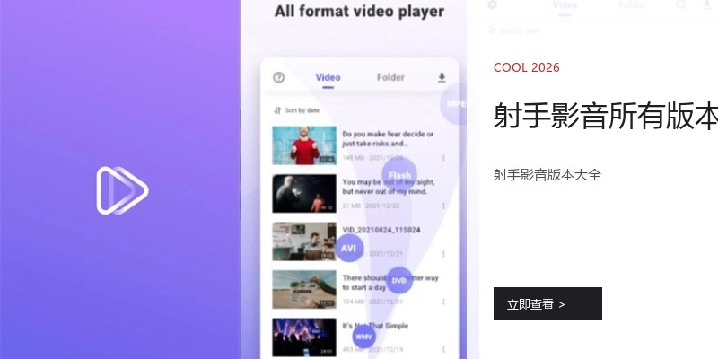 射手影音所有版本